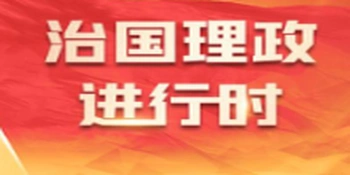 新思想引领新征程丨严守耕地红线 筑牢国家粮食安全根基