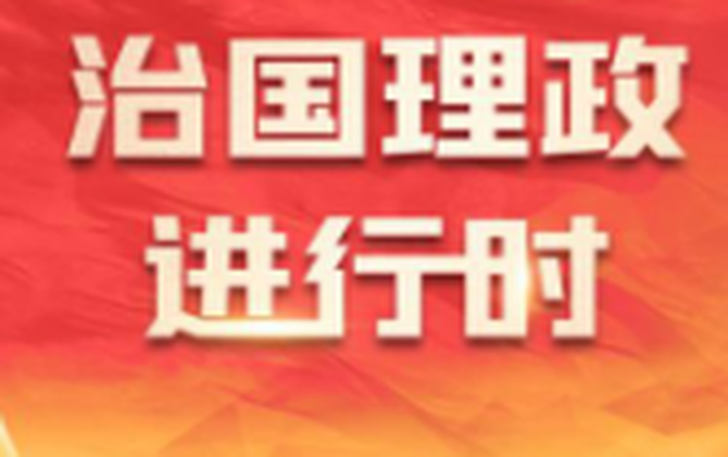 深入学习贯彻习近平总书记在庆祝中国共产党成立105周年大会上重要讲话系列述评之八