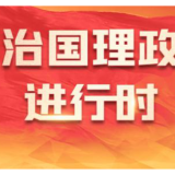 和谐共生|为美丽中国增绿添彩