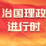 时政微观察丨从这些生动比喻感悟正确政绩观