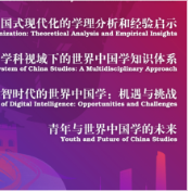 世界中国学大会|安乐哲:中西美学秩序与理性秩序的碰撞