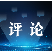 好评中国丨回眸2025中国经济轨迹“稳、新、暖”