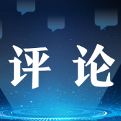 芙蓉国评论丨把“数字便民桥”架在群众心坎上