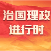学习新语｜重温中俄并肩作战历史，习主席讲述四个故事