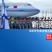 时政新闻眼丨访俄第一天，习近平为何强调这三个关键词？
