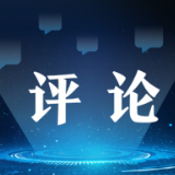 央广财评丨多部门部署 “反内卷”整治行动向纵深推进