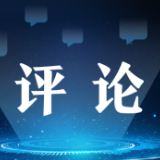 好评中国丨数读“新纪录”，中国经济向“新”而行底气足