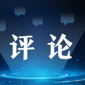 光明论坛丨在思政课中讲好“中国式现代化”