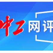 原来你是这样的河南丨在河南，见证“中国制造”向“中国智造”的精彩蝶变
