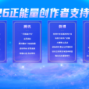 为正能量搭台 让好内容更“出圈”