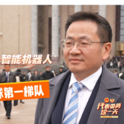 代表委员这一天丨王亮：未来机器人是我们生活的重要伙伴