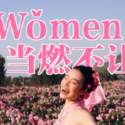 视频丨致敬了不起的她们！