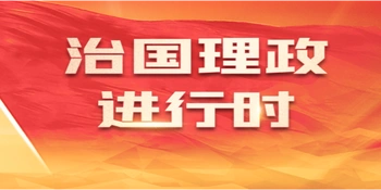 牢记总书记的嘱托丨发展新质生产力，至关重要！