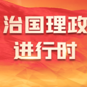 近镜头丨“走出一条新时代大国正确相处之道”