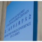 世界古典学大会连接古今文明与世界对话