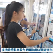 支持政策多点发力 我国持续减轻家庭生养负担