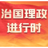 习近平给天津大学全体师生的回信