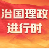 天天学习丨中南海月刊（2025.09）