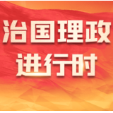 和总书记面对面丨让红色基因代代相传