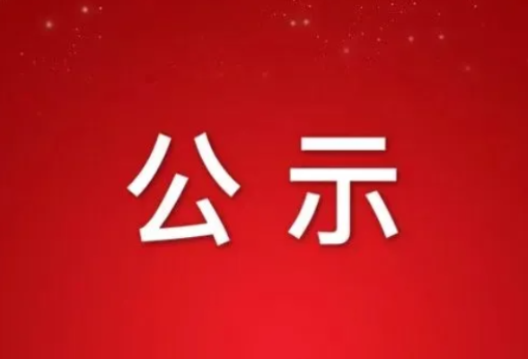 湖南省第十六届社会科学奖拟获奖名单公示