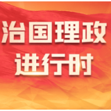 跟着总书记上两会丨从有到好→从好到更好，让民生答卷有“温度”更有“厚度”