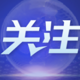 人民网评：在新征程上展现新担当新作为——2025年“两会前瞻”系列③