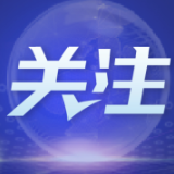 透过两会“热词”看发展趋势 向“新”而行仍是今年工作重中之重