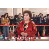 全国政协十四届三次会议第二场“委员通道”开启