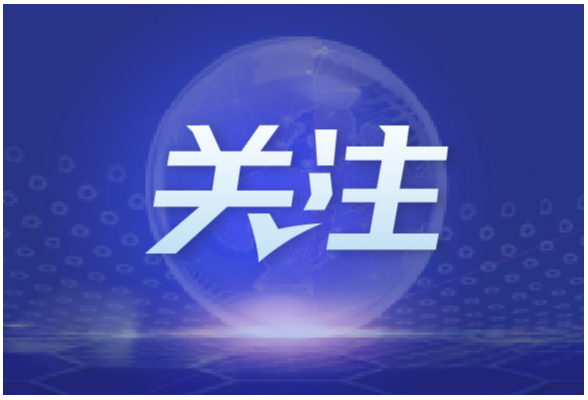 商务部：中美大幅降低双边关税水平 符合两国和世界共同利益}