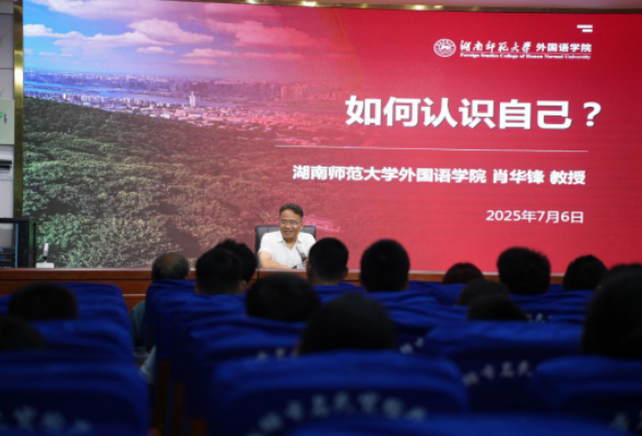 向内探寻，认知真我——肖华锋教授在夏令营开营仪式上的第一课