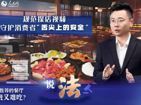 说法丨春节“法”相伴 舒心又平安