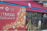 广交会展馆内首设离境退税服务专区 境外客商购物可“即买即退”}