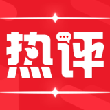 好评中国丨锚定奋斗目标 实干笃行为要——学习贯彻党的二十届四中全会精神系列评论之三