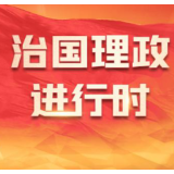 重磅微视频丨总书记引领法治中国建设阔步前行