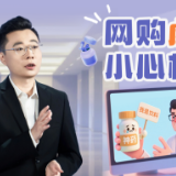 说法丨网购虚假宣传 打击当严则严