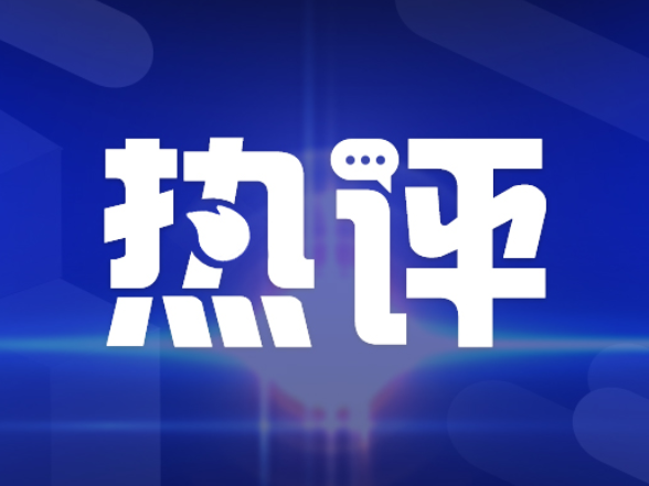 好评中国丨算力浪潮奔涌 新质动能澎湃