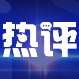 好评中国｜让“文化自信”成为时代“最强音”