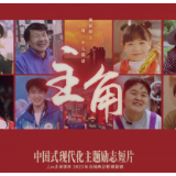 全网上线！中国式现代化主题励志短片《主角》
