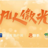 凡人微光 | 温暖在路上