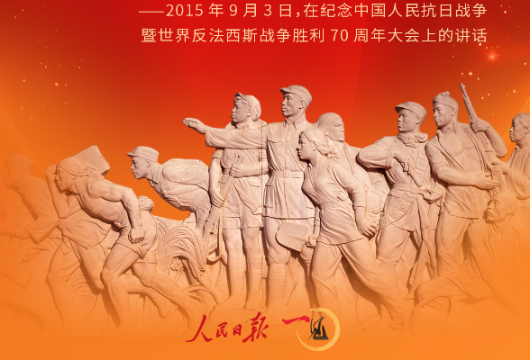 弘扬伟大抗战精神，习近平这些话掷地有声！