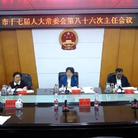 周迎春主持召开邵阳市十七届人大常委会第八十六次主任会议