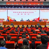 邵阳市首家“拥军优属定点医院”揭牌