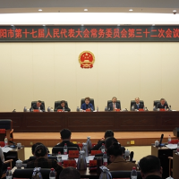 邵阳市第十七届人民代表大会常务委员会第三十二次会议召开