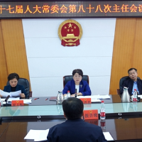 周迎春主持召开邵阳市十七届人大常委会第八十八次主任会议