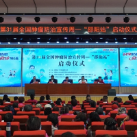 第31届全国肿瘤防治宣传周——“邵阳站”正式启动