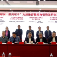邵阳绥宁举行“神奇绿洲·醉美绥宁”文旅推荐暨招商引资签约会