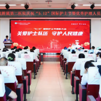 邵阳学院附属第二医院举行庆祝“5.12”国际护士节暨优秀护理人员表彰大会