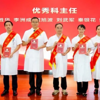 邵阳学院附属第二医院召开庆祝第八个中国医师节暨优秀医务人员表彰大会