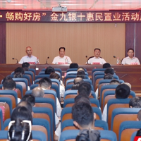 “安居芙蓉·畅购好房”金九银十惠民置业活动邵阳站启动