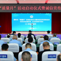 邵阳市启动2025年“质量月”暨诚信宣传教育活动